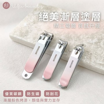 U&u beauty 實拍 ♡【A+升級款】漸層指甲刀 斜頭指甲剪 指甲刀套組