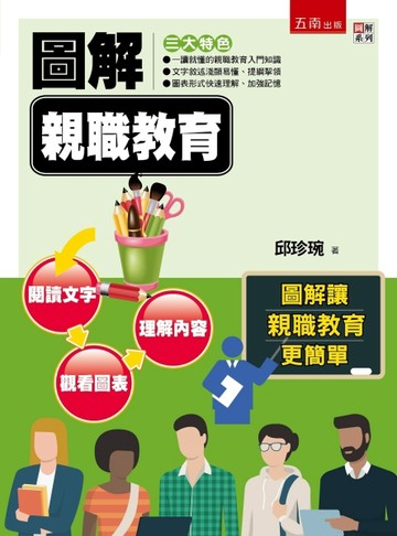 圖解親職教育【二手書_良好】TAAZE讀冊生活