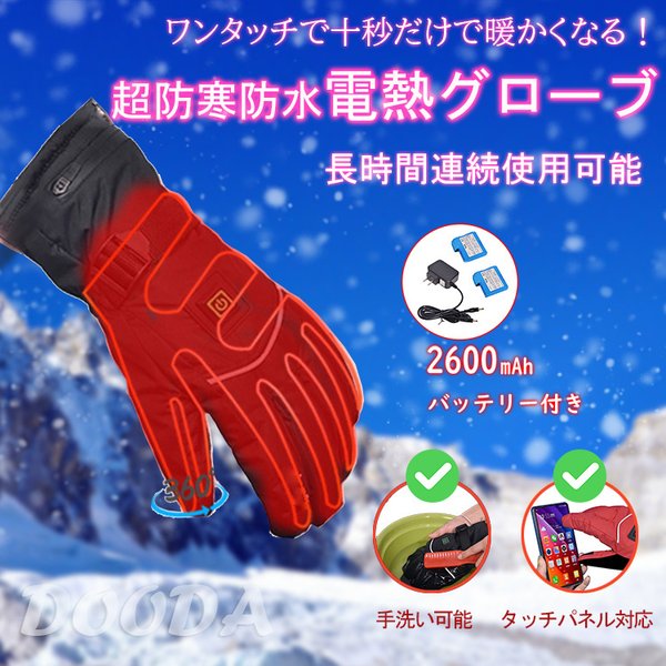 電熱グローブ バイク 手袋 電熱 ヒーター手袋 充電式 3段階温度調整 