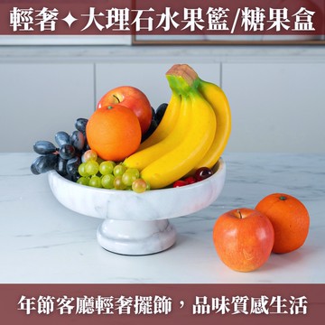 創意家Creative Home 精緻天然白色大理石水果盤/餐盤/置物盤/零食盤