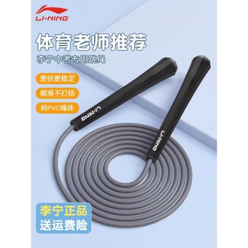 李寧中考專用跳繩初三中學生2026體育中招考試標準專業PVC跳神子