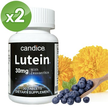 Candice康迪斯複方葉黃素山桑子錠(30錠*2瓶)｜30mg Lutein，100%全素配方