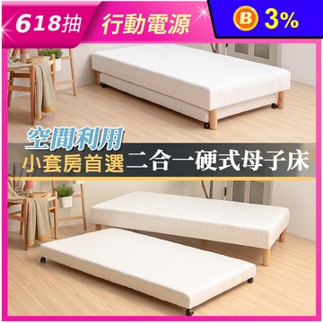 【KIKY】艾瑪硬式懶人床 二合一床組 床墊 床架 親子陪伴床 子母床 沙發床