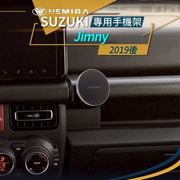 2019-25 吉姆尼 手機架 Jimny JB74 手機架 吉米 合金鎖扣底座 Suzuki 鈴木