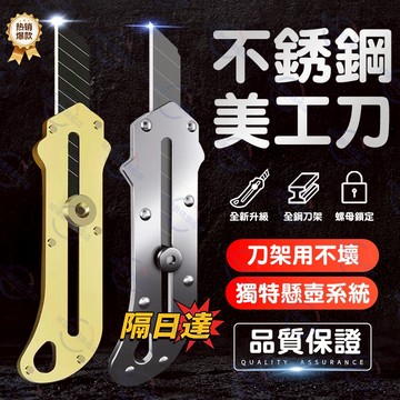 隔日達 不銹鋼美工刀 美工刀全鋼 重型加厚壁紙刀 工業級全金屬裁紙刀 墻紙刀 美工刀 工業用壁紙刀 工業級工具裁紙刀架