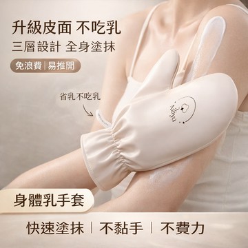 ✨隔日到貨✨美麗佳人 塗抹身體乳手套 快速塗乳液美黑抹素顏霜防曬沐浴精油皮面手套