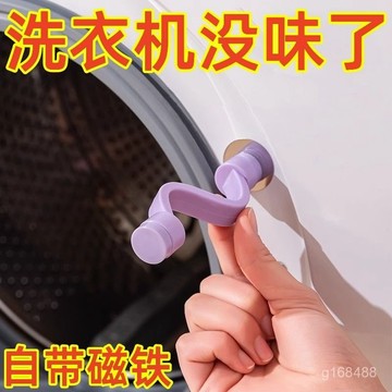 💥嚴選好物💥 洗衣機關門開門固定器滾筒洗衣機通風防黴兒童安全鎖嬰兒防護鎖扣 PNDS