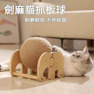 【萌寵家園】精品優選 劍麻貓抓球 貓抓板 劍麻繩球 摩天輪貓抓板 貓玩具球 貓咪玩具 逗貓玩具 耐磨不掉屑 磨爪貓玩具
