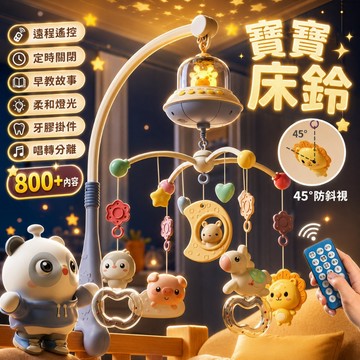 台灣現貨🏡床鈴 嬰兒安撫床鈴 床邊音樂鈴 寶寶床頭搖鈴 嬰兒床 床邊音樂鈴 音樂旋轉床鈴 嬰兒手搖鈴 寶寶搖鈴 音樂搖鈴