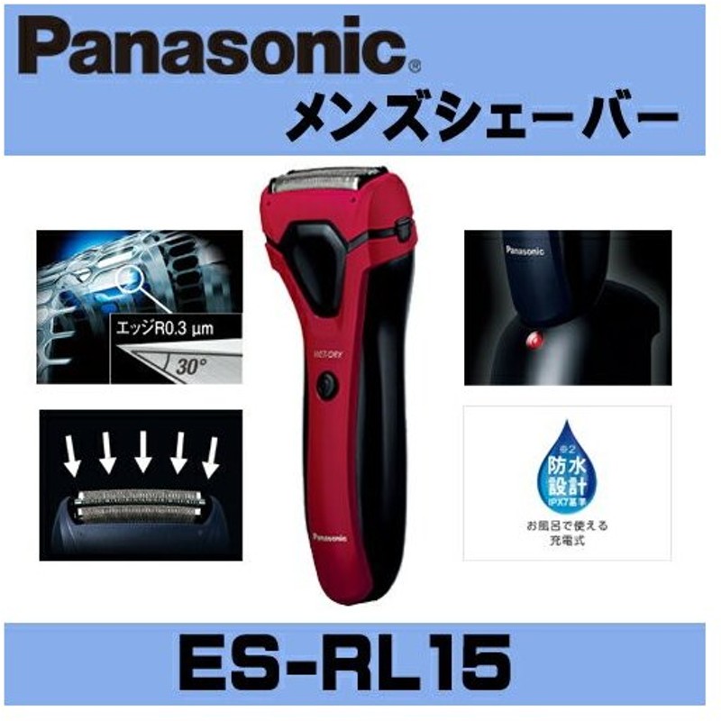 9周年記念イベントが パナソニック ES-RL15-R メンズシェーバー 3枚刃 赤 髭剃り シェーバー discoversvg.com