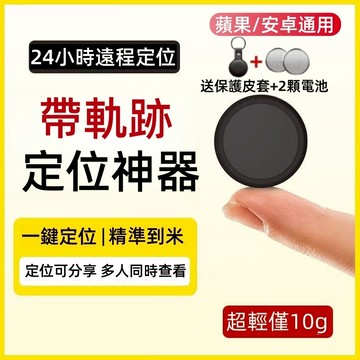 新北出貨/30天免費試用 保固五年 AIRTAG晶片 米級定位 定位器 追蹤器 迷你定位器 寵物防丟器  蘋果安卓通用