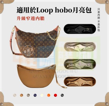 高品質包包内膽 適用於Lv Loop豌豆包内胆 老花大月亮包 袋中袋 防水收纳 包中包 轻薄衬袋