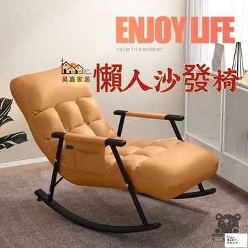 免運 台灣公司 【懶人沙發搖椅 免運】休閒搖椅 午休躺椅  懶骨頭沙發椅 陽臺休閒躺椅 單人沙發 搖搖椅 午睡躺椅 逍遙椅工廠現貨直銷 免運 可開發票 全館八折 售後保障 店長新品推薦 5h916