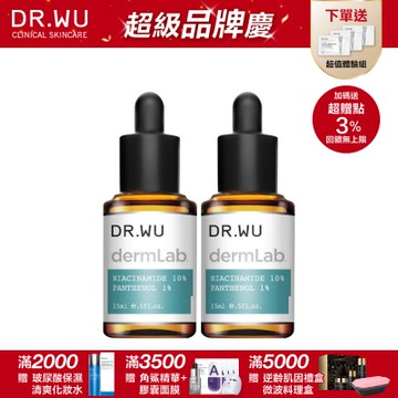 DR.WU 10%菸鹼醯胺B5舒緩精華15ML(共2入)