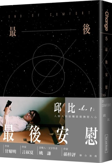 最後安慰[二手書_良好]