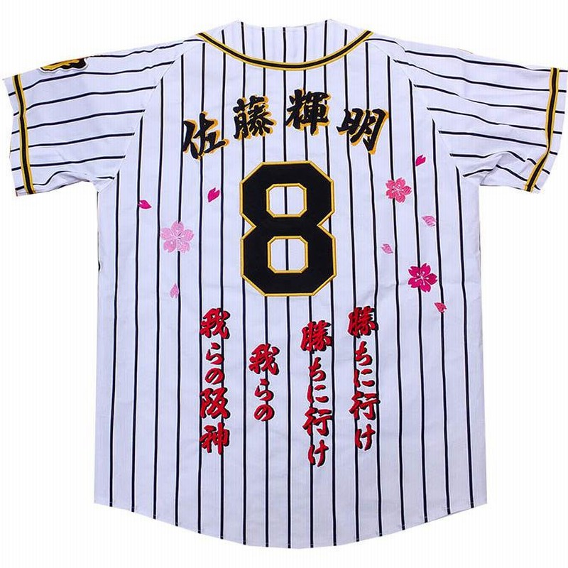 刺繡】#8 阪神 佐藤輝明選手レプリカユニホーム（ホーム）パンフ付-