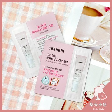 【梨大小姐 贈品勿下單】韓國 COSNORI 淨白素顏霜 櫻花淨白素顏霜 素顏霜 粉底 妝前乳 飾底乳