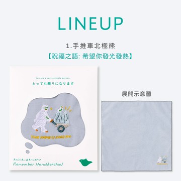 Remember手帕【多款】-日本IROHA選物