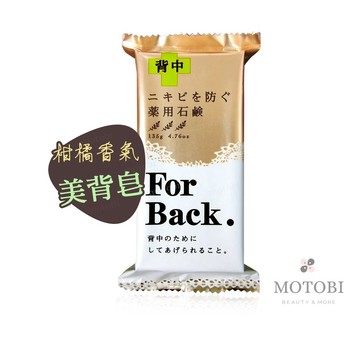 日本 Pelican 背部專用皂135g 超人氣囤貨必搶美背 輕鬆洗出滑嫩肌 背痘粉刺 毛孔粗大 適用