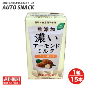 筑波乳業 無添加　濃いアーモンドミルクてんさい糖入り125ml (香料・安定剤不使用)