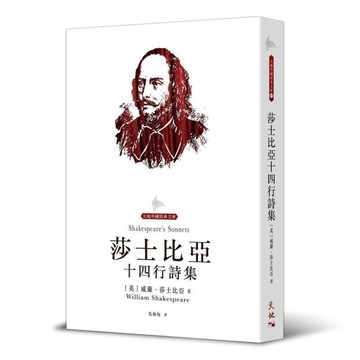 莎士比亞十四行詩集[二手書_良好]