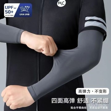 99免運👍臺灣出貨🌈高檔防曬冰袖男冰絲袖套夏季手袖騎行防紫外綫手臂套超薄冰爽透氣 TKBP