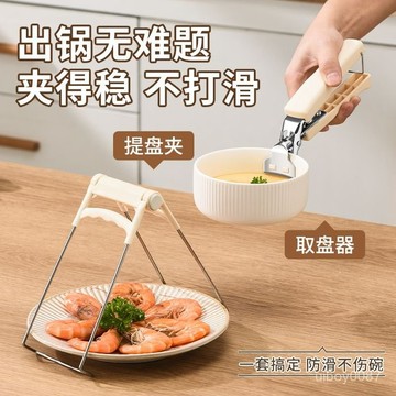 🔥在臺24H🔥防滑夾多功能取碗器 提碗夾子 隔熱手套 提盤器 碗盤碟盤夾子 不鏽鋼夾碗器 不鏽鋼防燙夾 電鍋夾 雙柄夾
