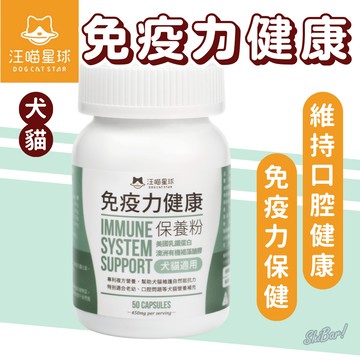 （免疫力保健🔥犬貓）汪喵星球 免疫力健康保養 寵物保健品 貓保健品 狗保健品 犬貓免疫力保健 KT-11益元質 褐藻醣膠