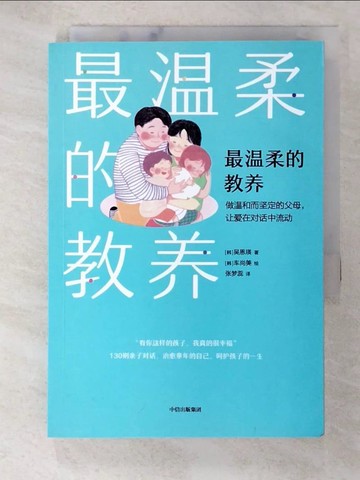 【書寶二手書T7／親子_BBM】最溫柔的教養（簡體書）_(韓)吳恩英