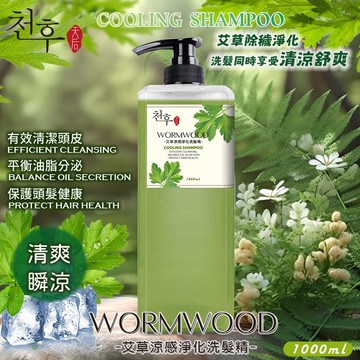 【天后】艾草涼感淨化洗髮精1000ml-20瓶入