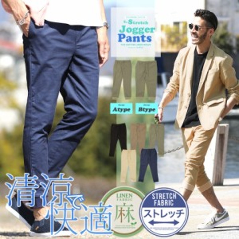 クロップドパンツ アンクルパンツ メンズ リネン パンツ 麻パンツ 9分丈 スキニー スキニーパンツ テーパードパンツ チノパン ストレッチ 通販  LINEポイント最大10.0%GET | LINEショッピング