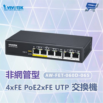 昌運監視器 VIVOTEK晶睿 AW-FET-060D-065非管理型PoE交換器