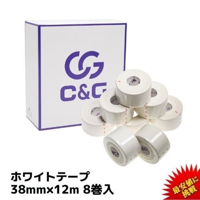 テーピング 固定テープ 非伸縮 白 38mm × 12m 8巻 CG ホワイトテープ 固定タイプ 非伸縮タイプ 送料無料 通販  LINEポイント最大0.5%GET | LINEショッピング