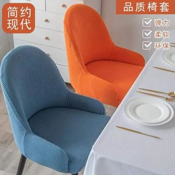 簡約弧形提花椅套家用餐廳彈力椅套帶扶手椅子套四季通用防塵凳套