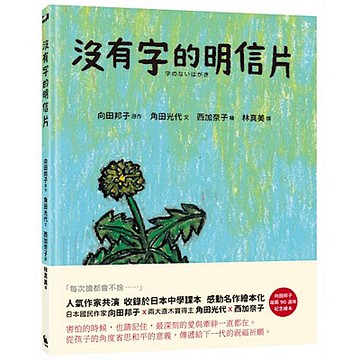沒有字的明信片【城邦讀書花園】