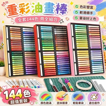 ⚡臺灣直出⚡優選⭐【超軟】重彩油畫棒套裝diy軟性油性工具蠟筆24色馬卡龍48色36色