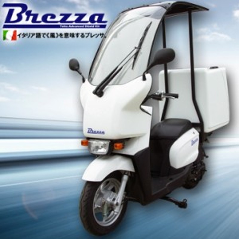 ヤマハ ギア Brezza ルーフキット フロントカウル 帝都産業
