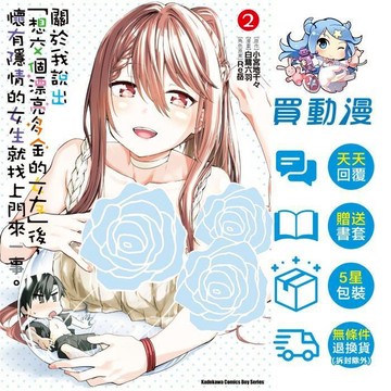 角川 漫畫《關於我說出「想交個漂亮多金的女友」後 (2) 4月預購 (1)》全新 中文版 白鷺六羽 小宮地千々