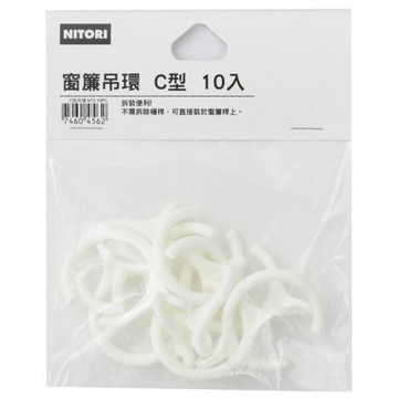 C型吊環 窗簾吊環 NT2 10PC 10入組 NITORI宜得利家居