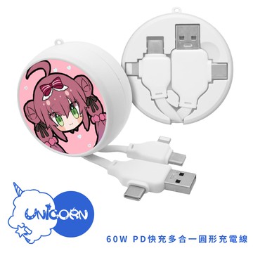 【HanaSaki ch. 花咲 x Unicorn聯名限量】60W PD快充多合一圓形充電線 快充線 數據線