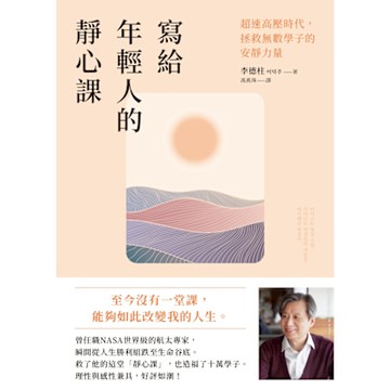 寫給年輕人的靜心課_Readmoo 讀墨電子書