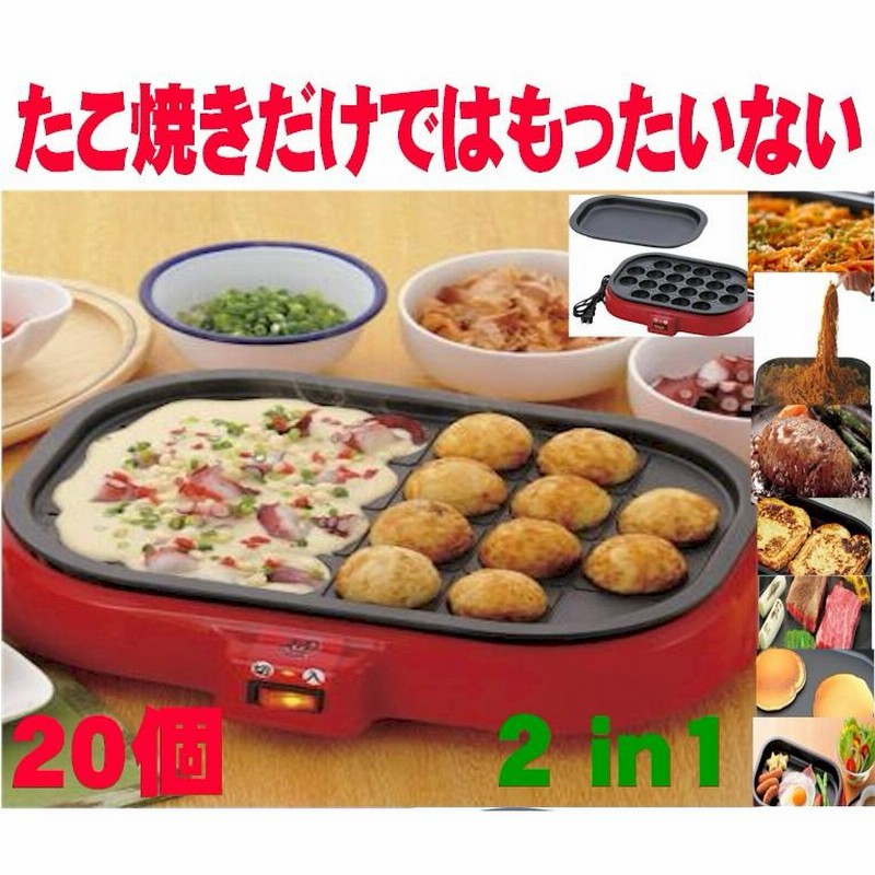 ホットプレート 2in1 電気たこ焼き器 20個 電気ホットプレート 着脱式 ...