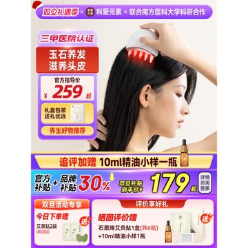 科愛元素紅光育發健發經絡頭皮按摩上藥儀器精華液吸收玉石小月梳