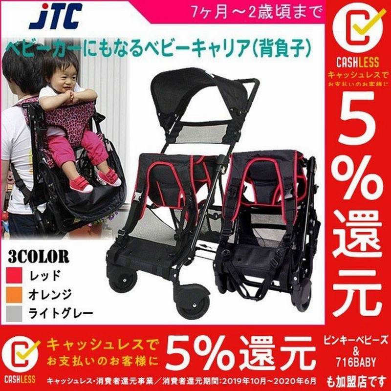 ベビーカー おんぶっこバギー Jtc ベビーバギー 7ヶ月から 赤ちゃん ベビー Baby お出かけ セカンド 折りたたみ おんぶ型ベビーカー 人気 一部地域送料無料 帰省 通販 Lineポイント最大0 5 Get Lineショッピング