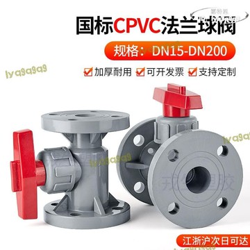 VC法蘭球閥開關球閥閥門開關塑料法蘭球閥硬密封耐腐蝕法蘭球閥