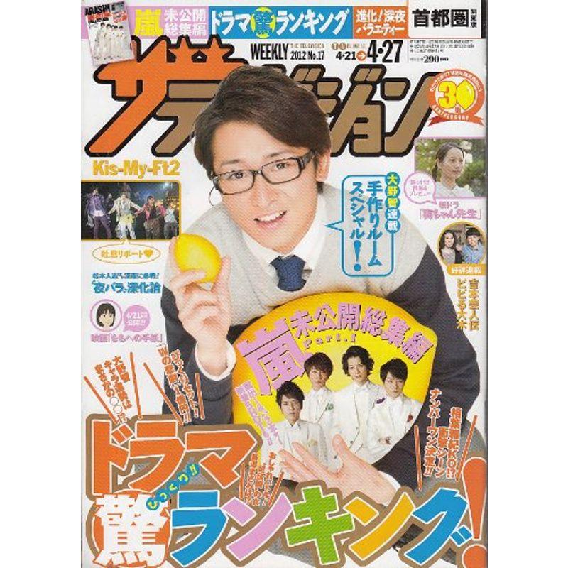 週刊ザテレビジョン 首都圏関東版 2012年 27号 雑誌