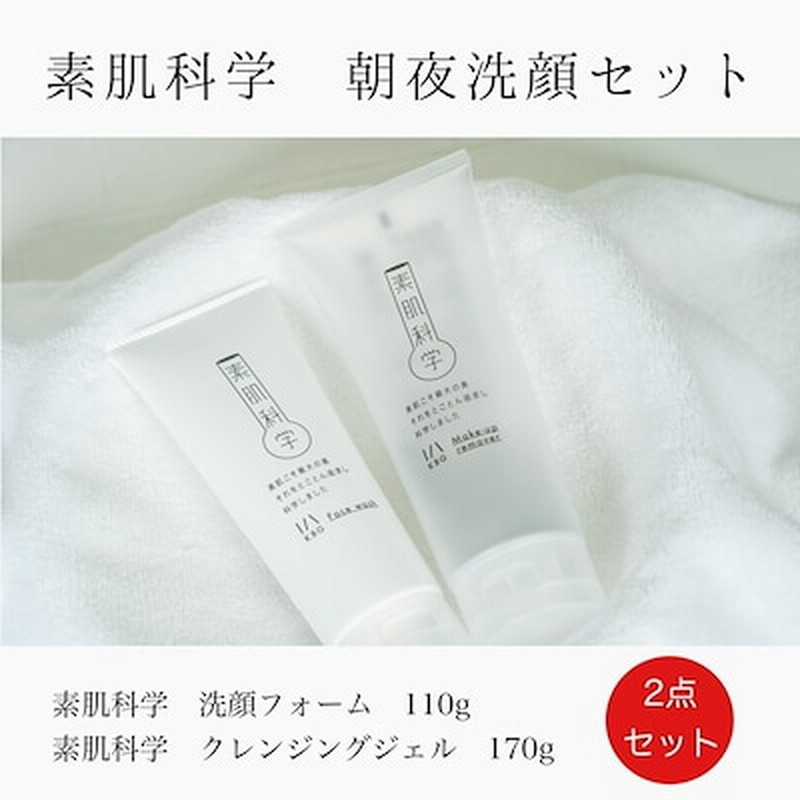 洗顔フォーム クレンジングジェルセット 無添加 低刺激 洗顔 クレンジング 保湿 通販 Lineポイント最大1 0 Get Lineショッピング