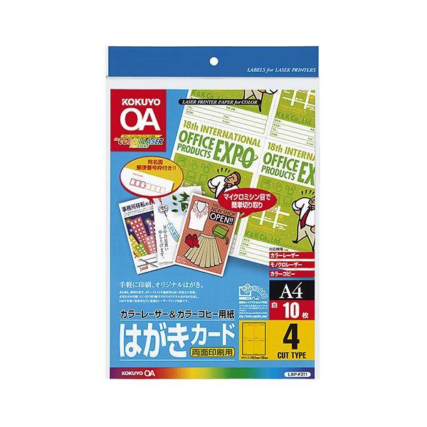 まとめ）コクヨカラーレーザー＆カラーコピー用はがきカード A4 4面付