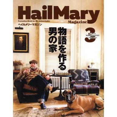 ＨａｉｌＭａｒｙ　Ｍａｇａｚｉｎｅ(２０２０年３月号) 月刊誌／ヘイルメリーカンパニー