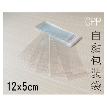OPP自黏袋 12x5cm(100入) 透明袋 包裝袋 塑膠袋 包裝材料 自封袋 贈品禮品 B3663